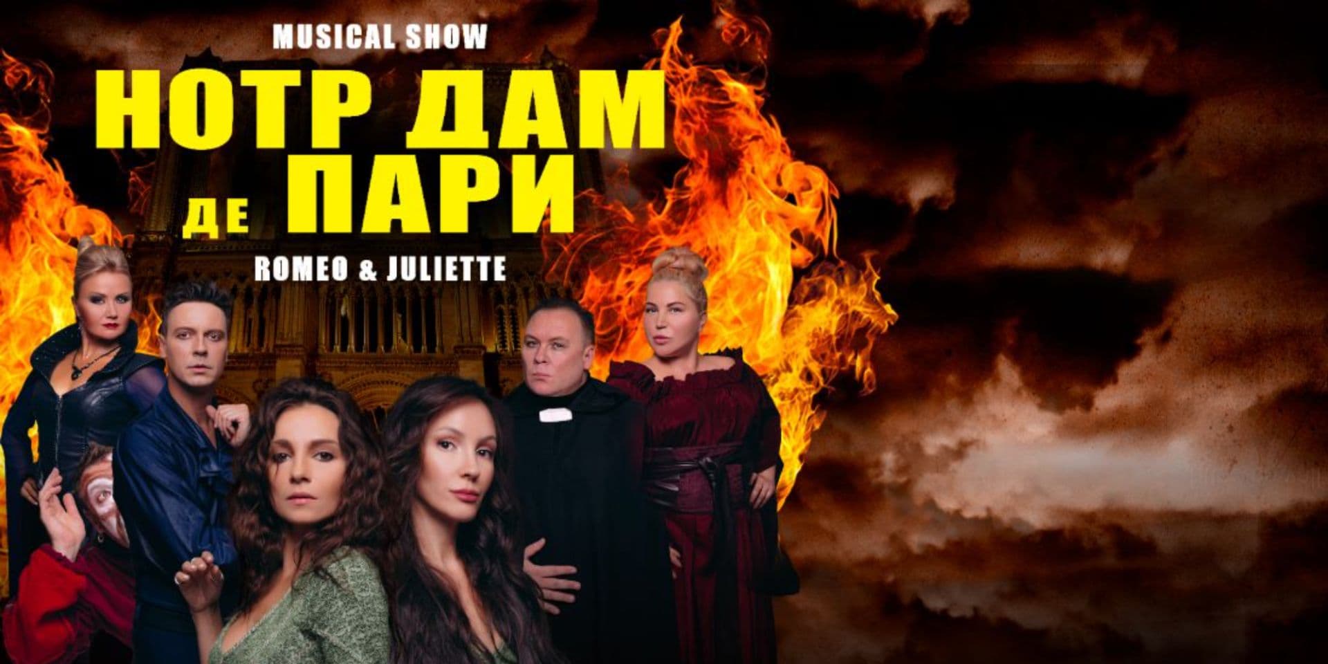 Notre-Dame de Paris and Romeo & Juliet