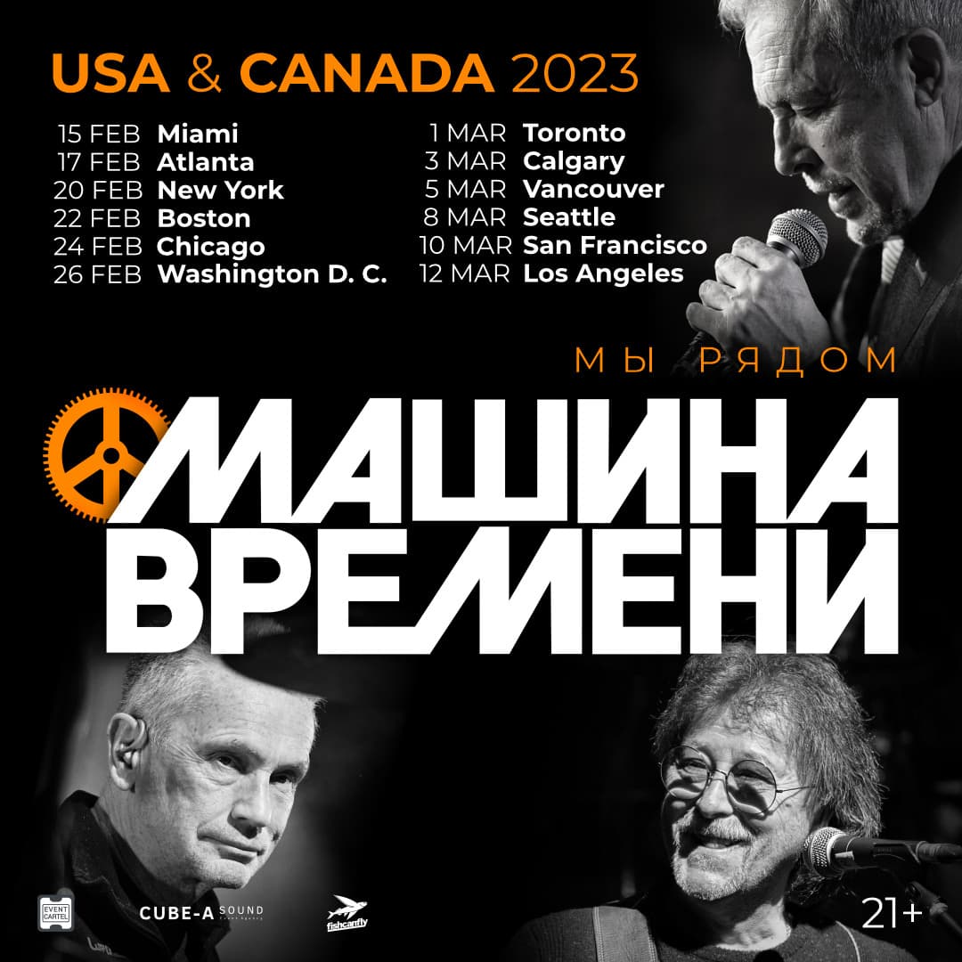 «МАШИНА ВРЕМЕНИ» С КОНЦЕРТНОЙ ПРОГРАММОЙ «ЛУЧШИЕ ПЕСНИ»