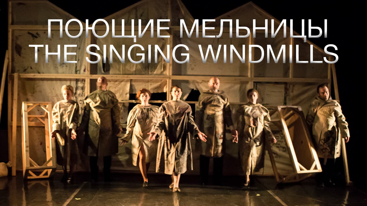 The Singing Windmills / Поющие Мельницы US Tour - June 2023