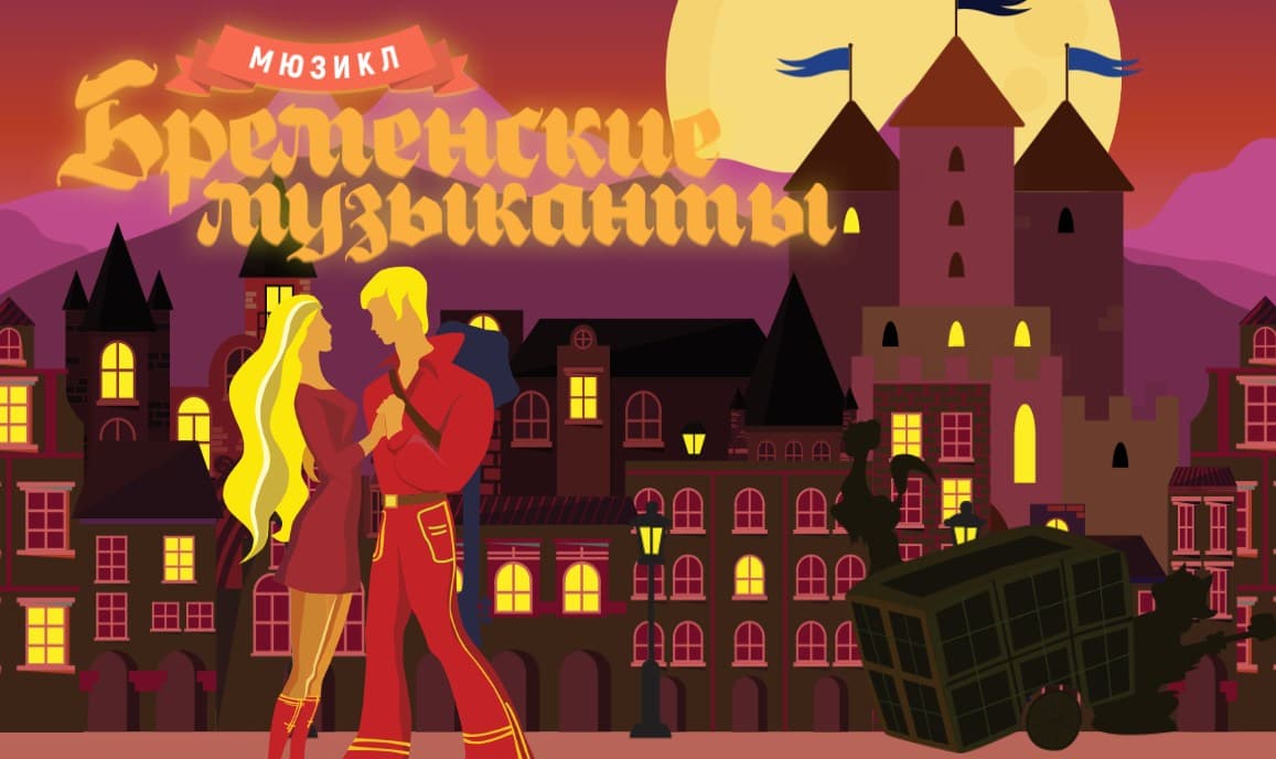 Bremenskie Muzikanty Tour