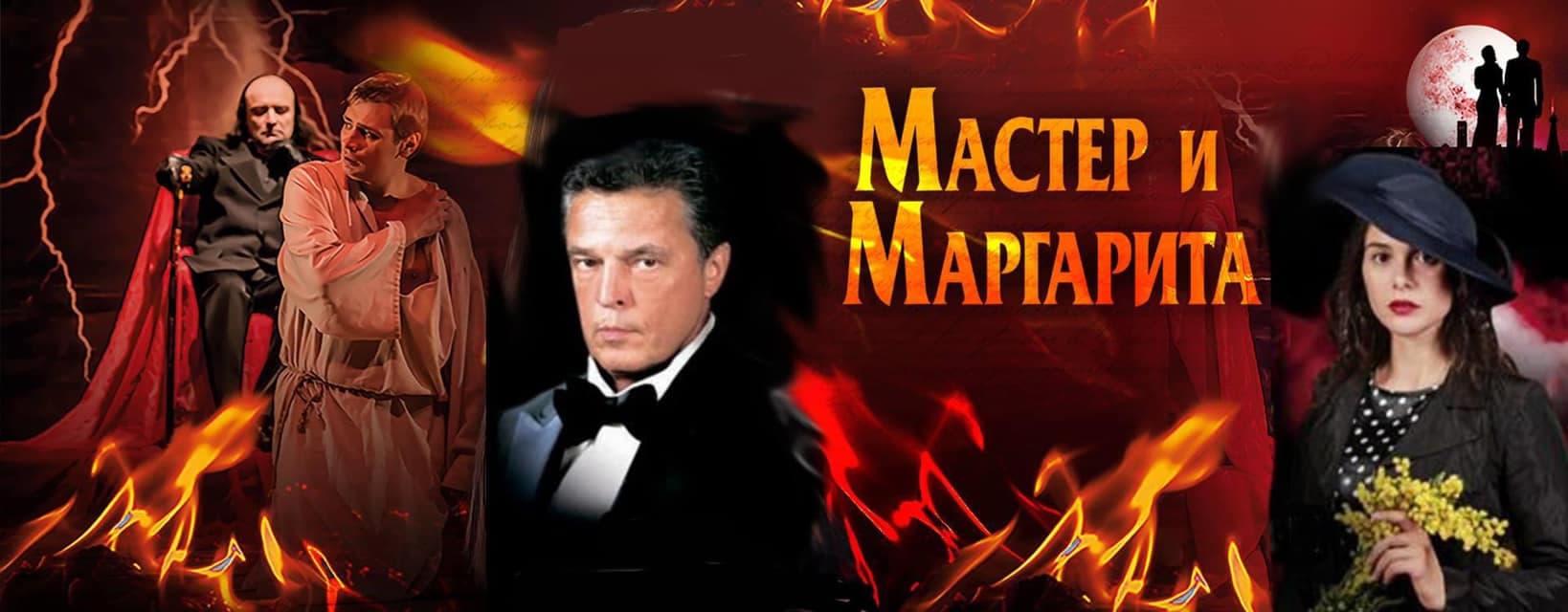 Master I Margarita