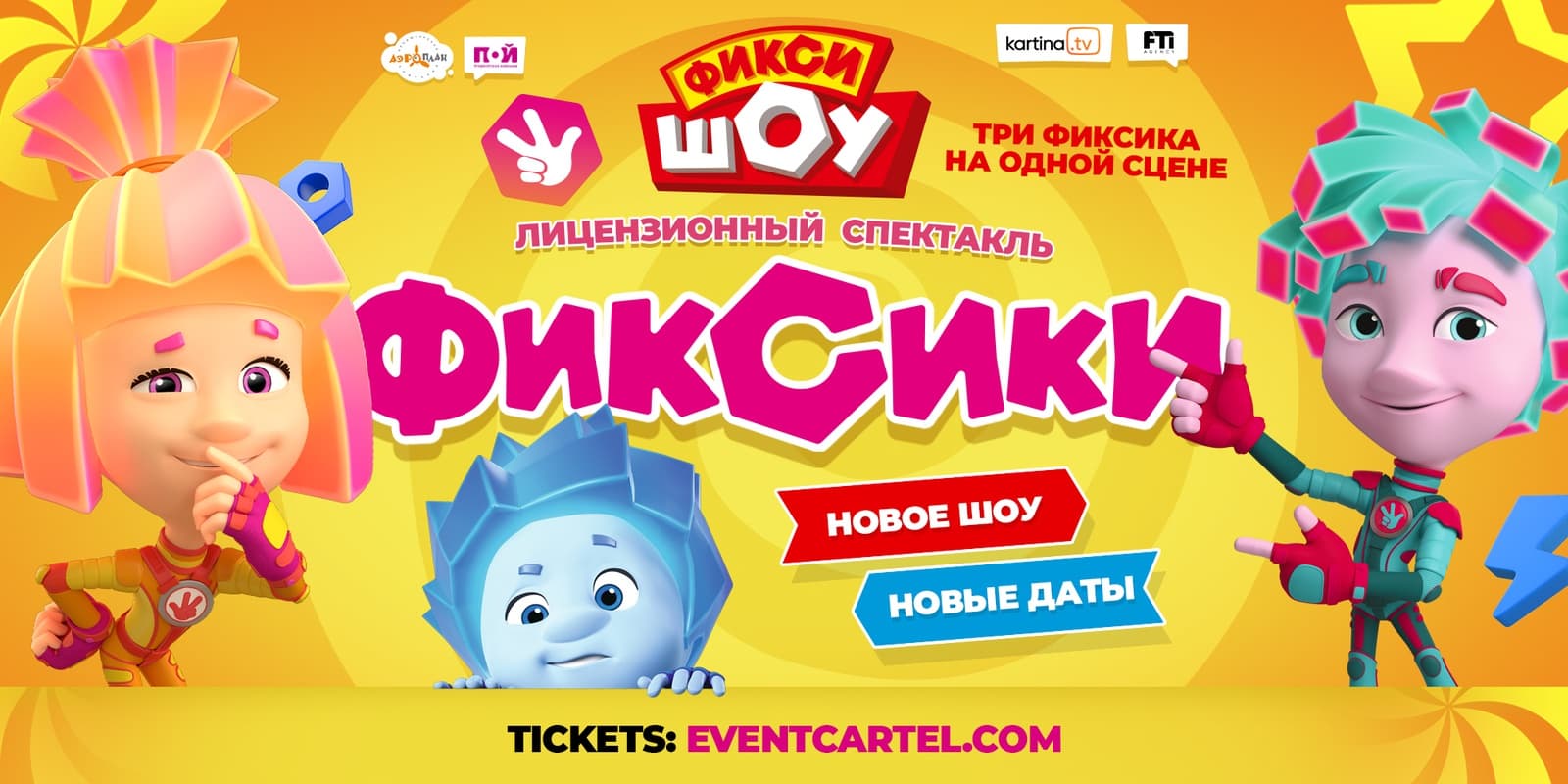 ФИКСИ ШОУ "НОВЫЕ ТАЙНЫ"