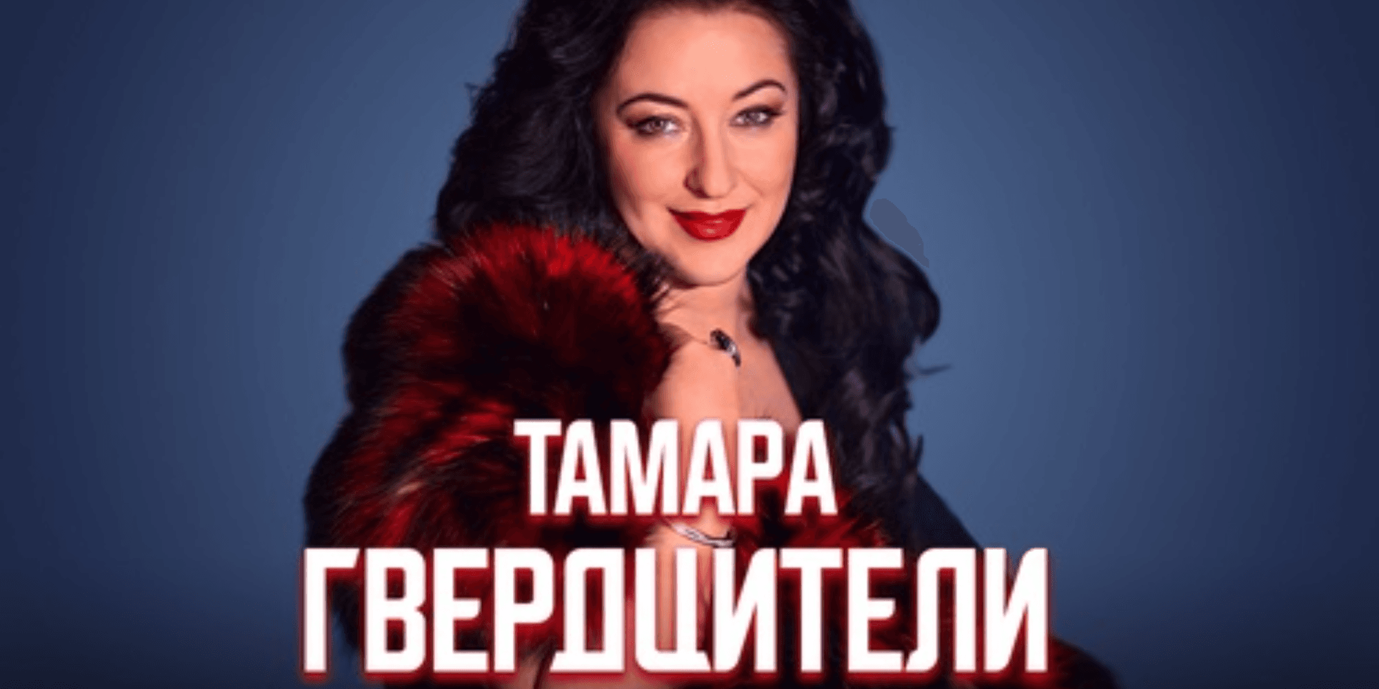 Тамара Гвердцители USA TOUR 2026