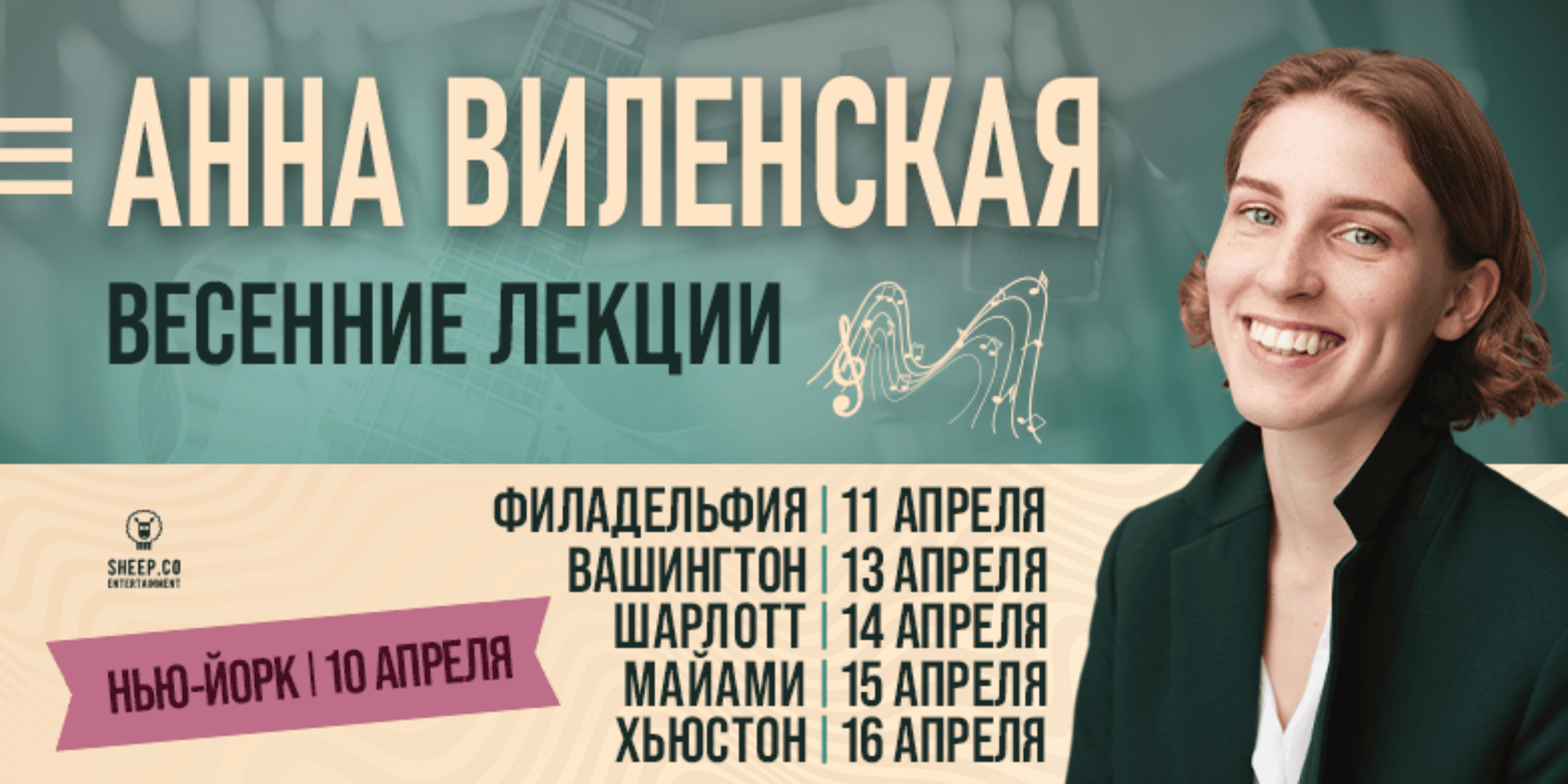 АННА ВИЛЕНСКАЯ - ВЕСЕННИЕ ЛЕКЦИИ
