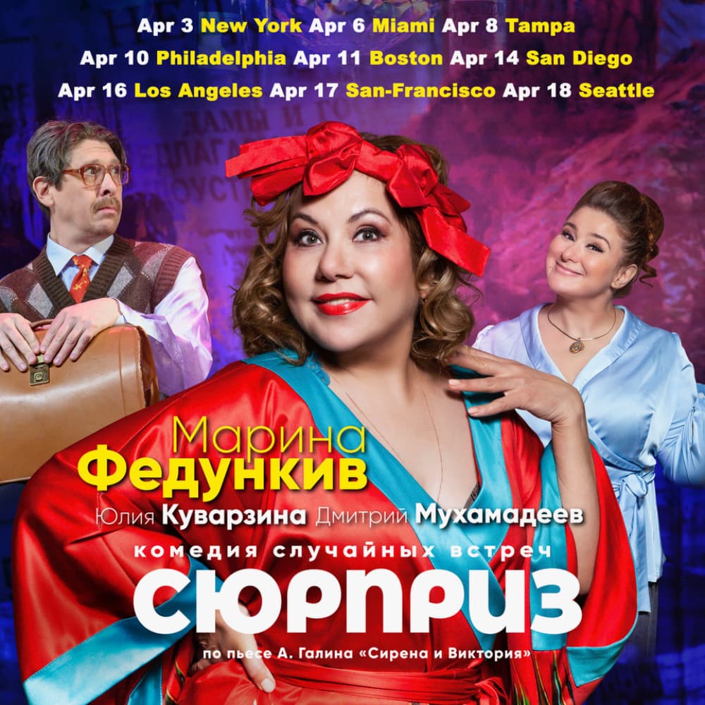Спектакль "СЮРПРИЗ"