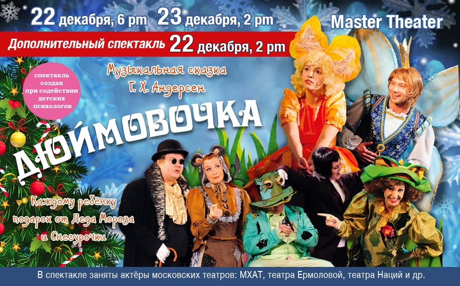 Спектакль Дюймовочка 