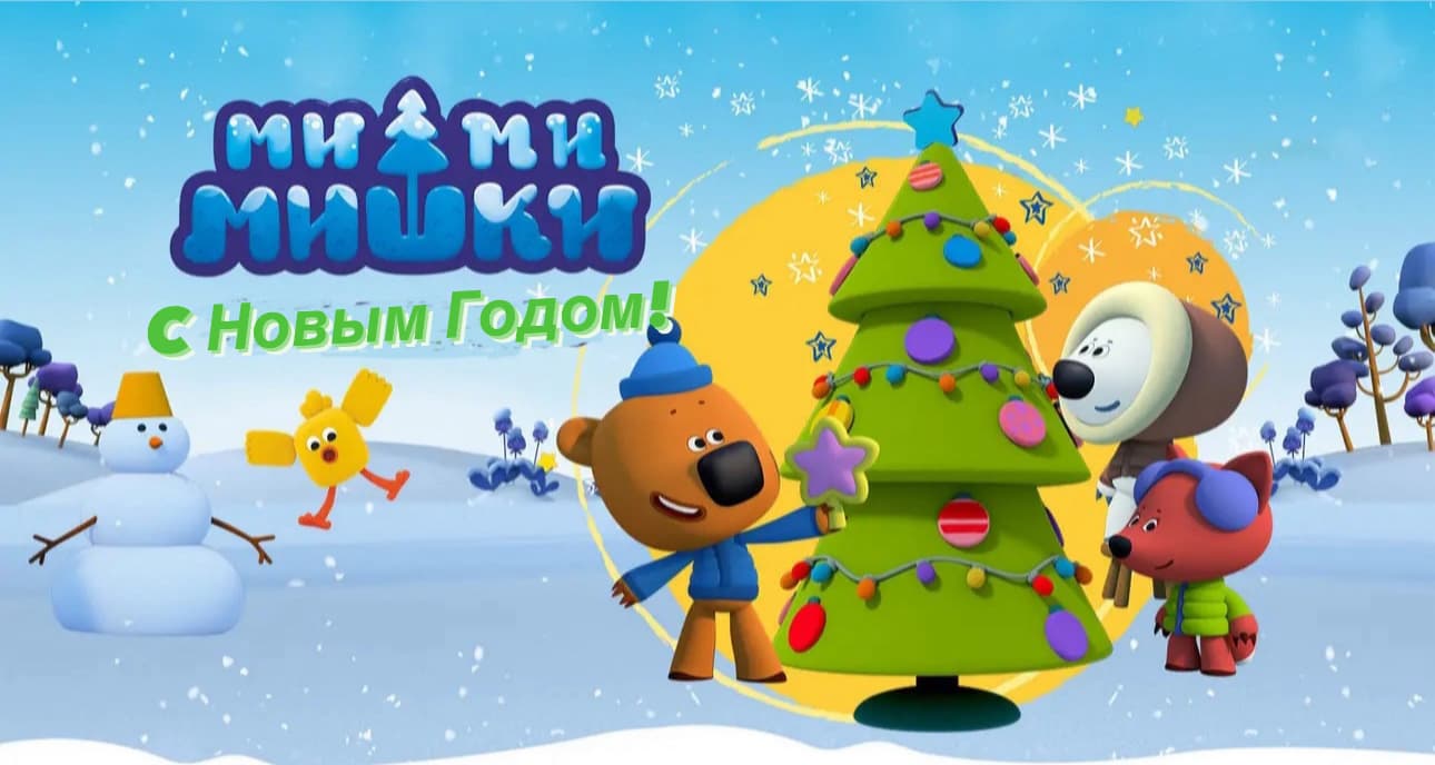 Mishki Mi-Mi-Mishki Tour