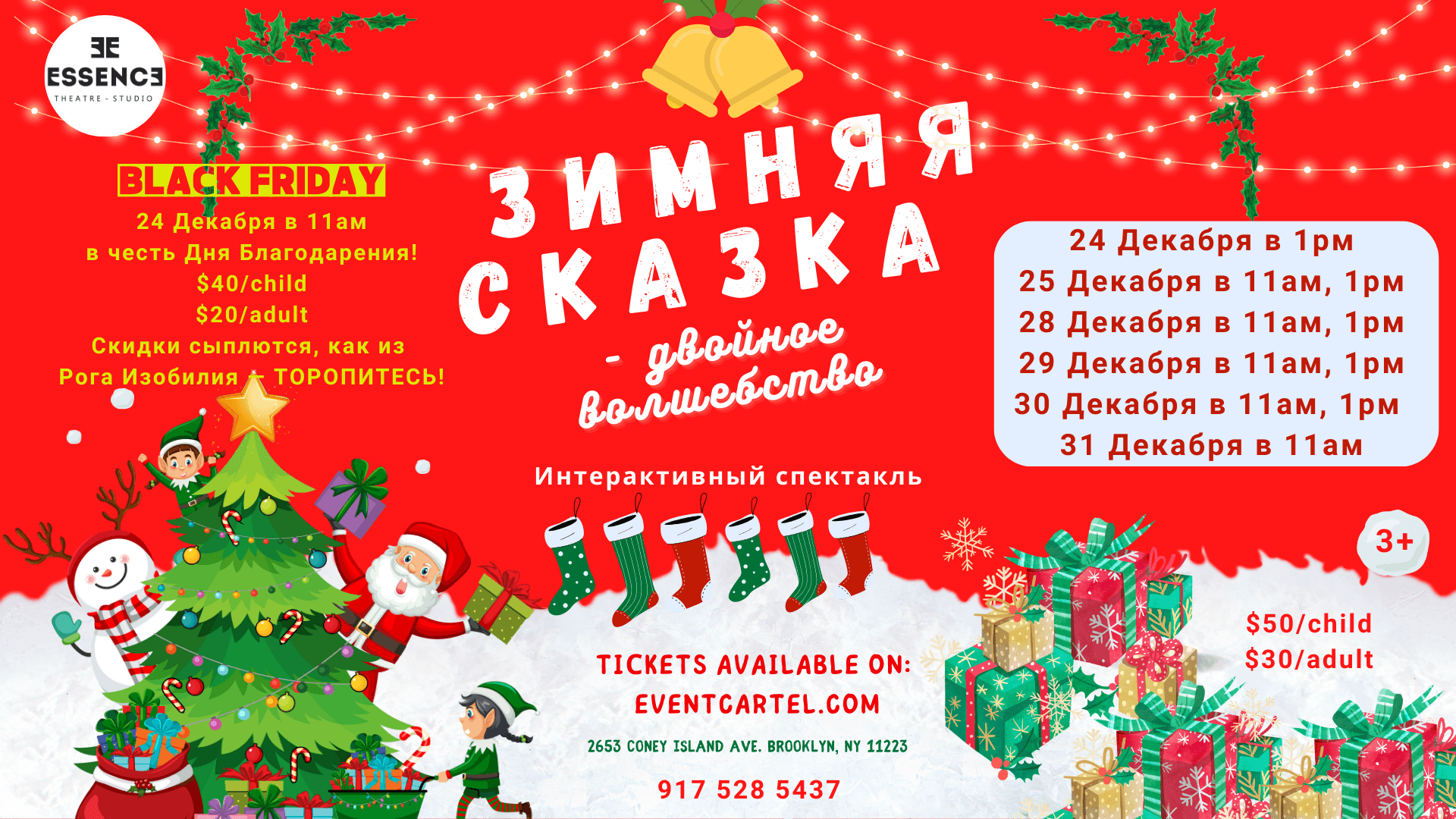 ЗИМНЯЯ СКАЗКА - ДВОЙНОЕ ВОЛШЕБСТВО