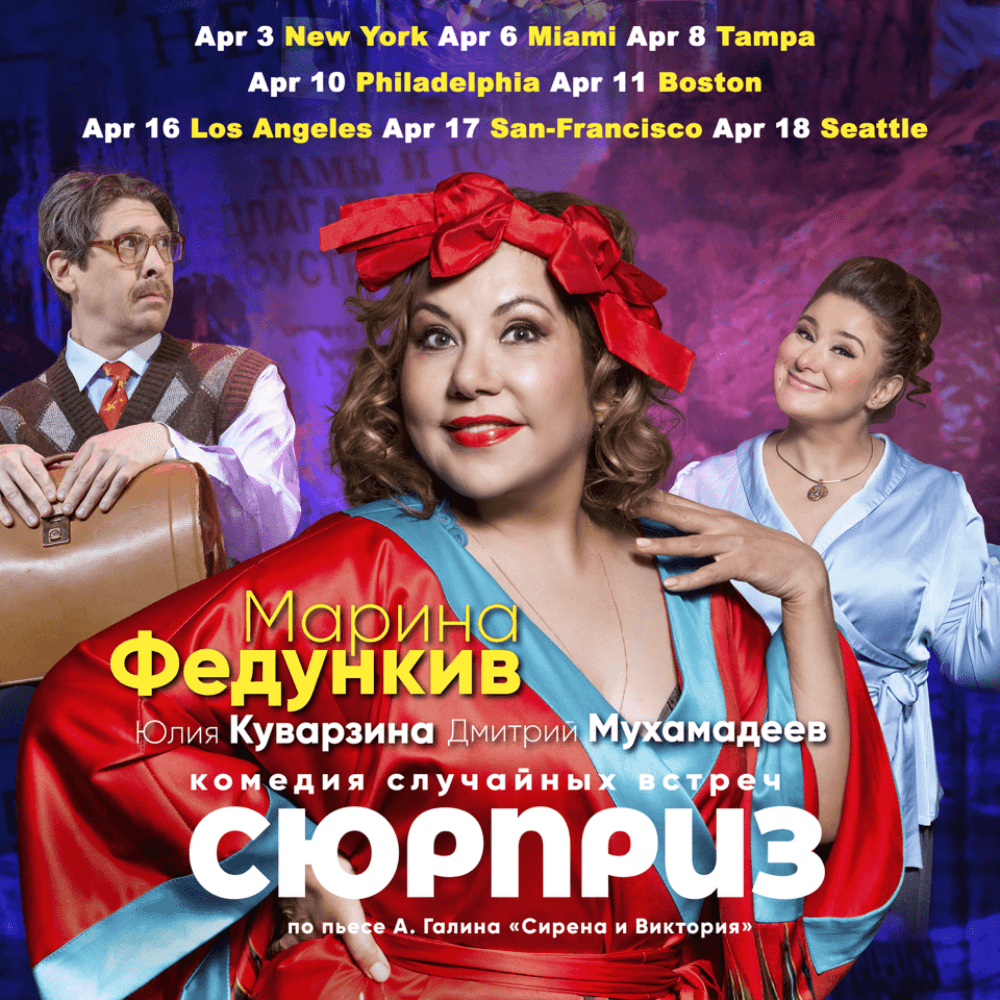 Спектакль "СЮРПРИЗ"