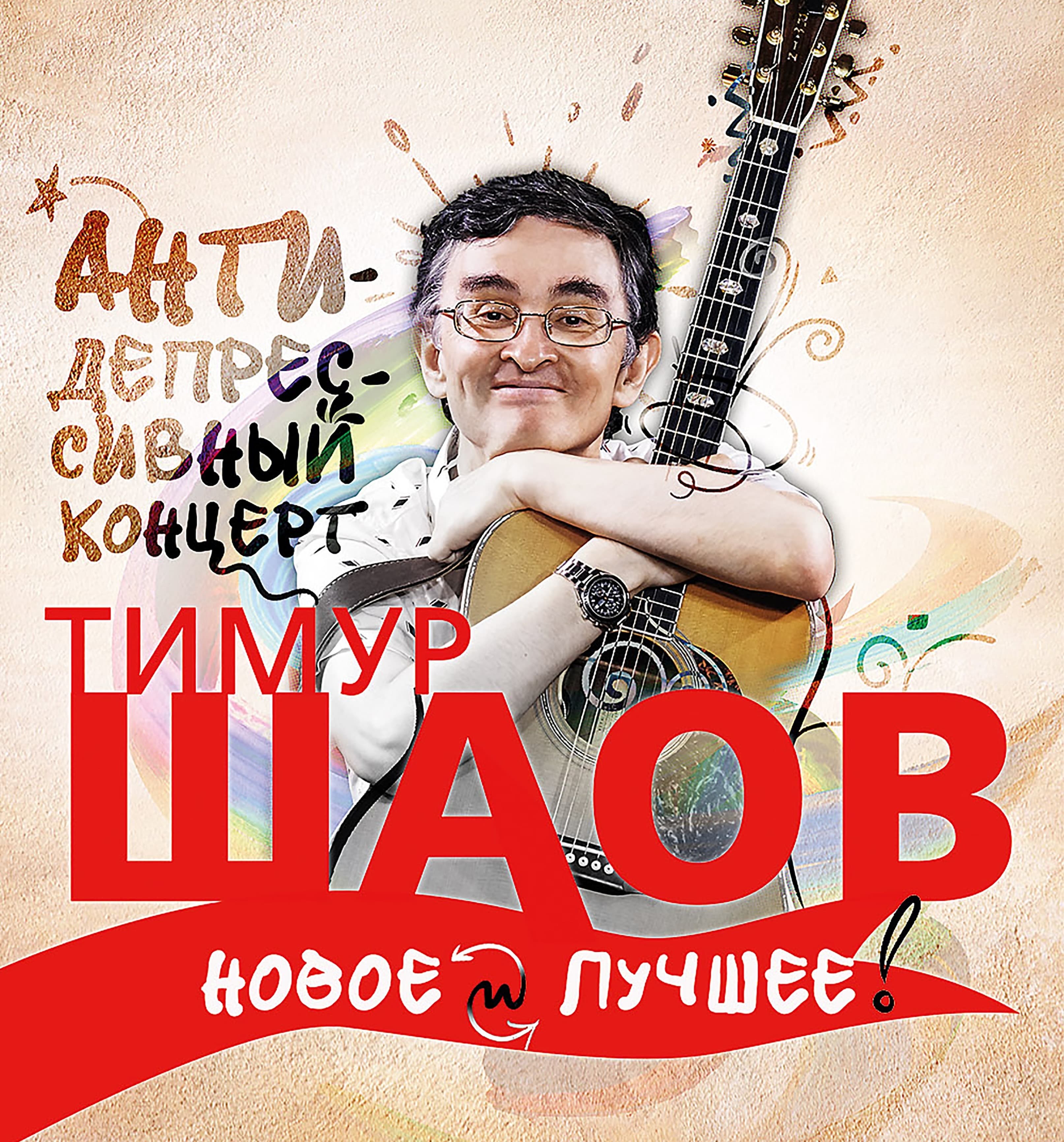 TIMUR SHAOV USA TOUR 2023