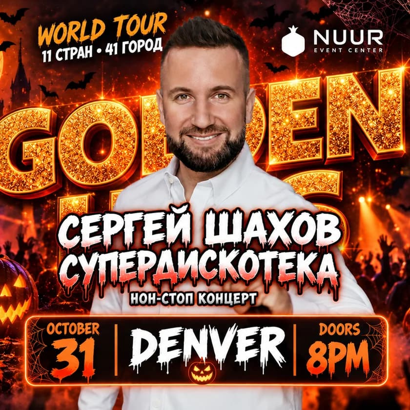[DENVER] [GOLDEN HITS] SUPER DISCO BY SERGEY SHAKHOV in Aurora