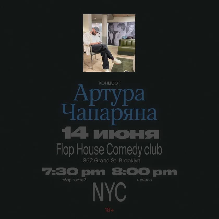 Сольный стендап концерт Артура Чапаряна in New York