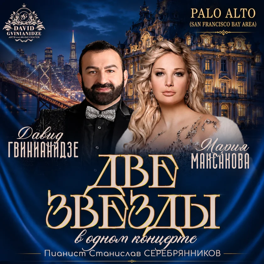 TWO STARS IN ONE CONCERT in San Francisco