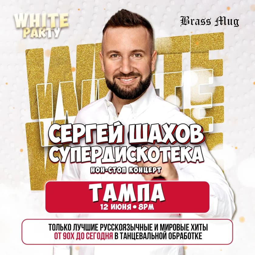 [TAMPA] [WHITE PARTY] SUPERDISCO OF THE 90s & 2000s in Tampa
