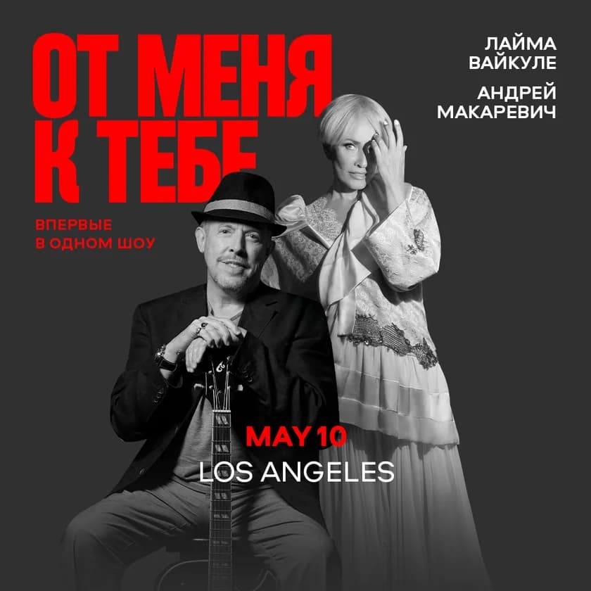 Laima Vaikule Concert in Los Angeles