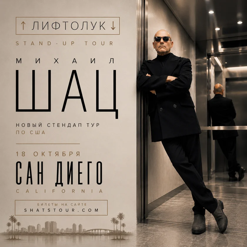 Mikhail Shats. Stand-up concert LIFTLOOK in San Diego