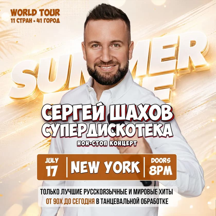 [NEW YORK] [SUMMER TIME] SUPER DISCO BY SERGEY SHAKHOV in New York