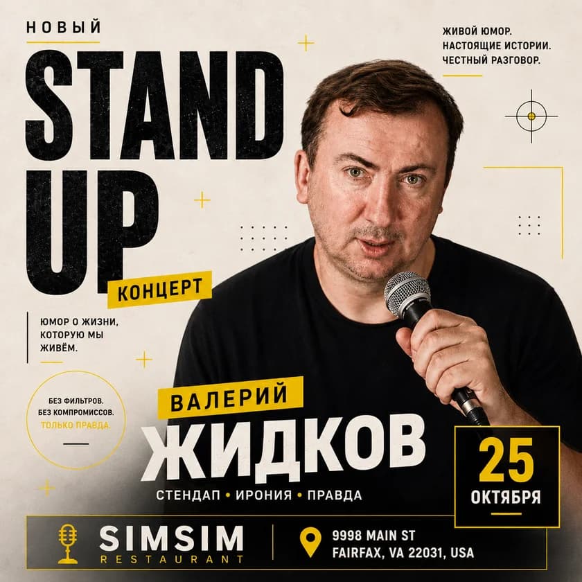 StandUp Валерия Жидкова в Fairfax