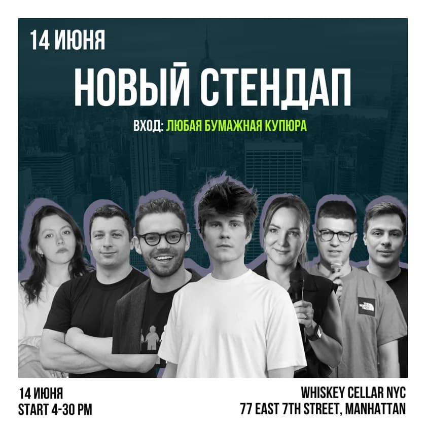 Стендап в Манхэттене in New York