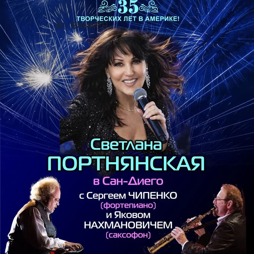 SVETLANA PORTYANSKAYA: 35 Creative Years in America in San Diego
