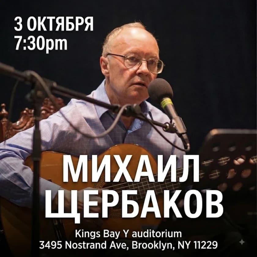 MIKHAIL SHCHERBAKOV in New York