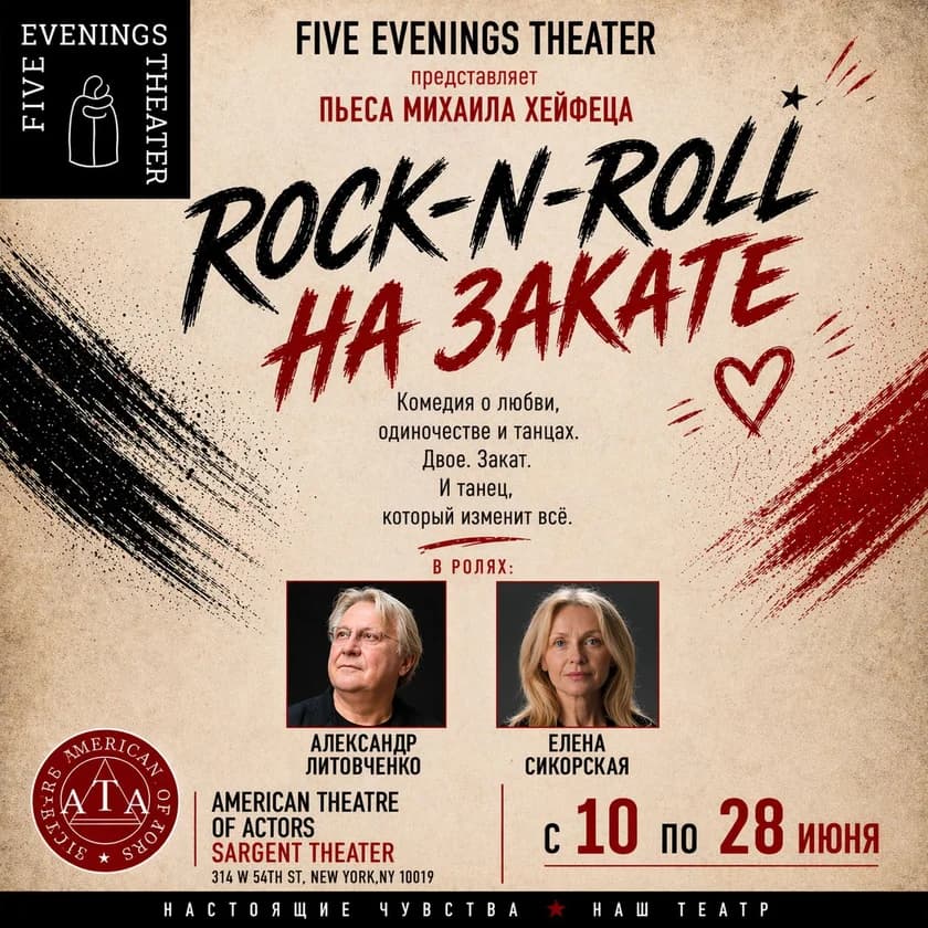 ROCK-N-ROLL AT SUNSET in New York