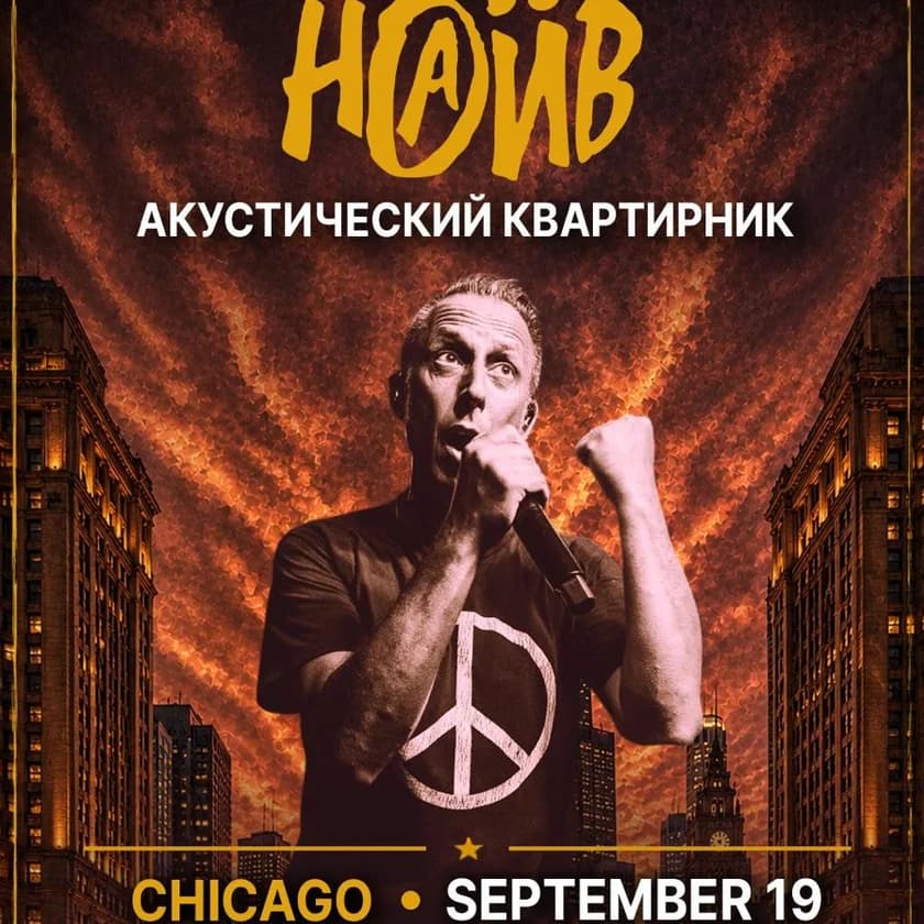 NAIVE - Acoustic Show in Chicago