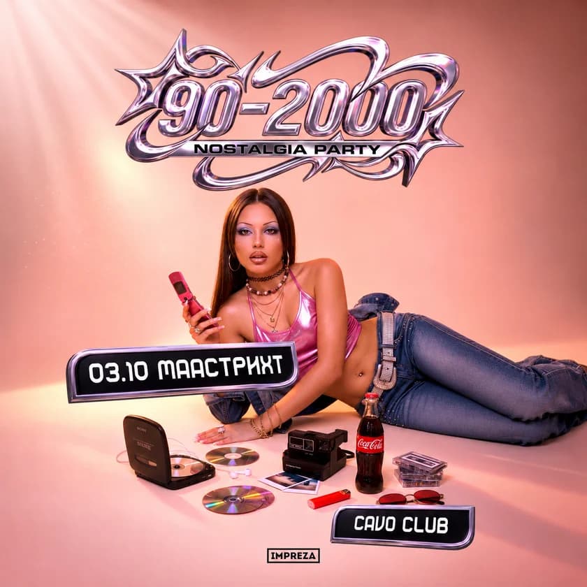 НАЗАД в 90е и 00е | МААСТРИХТ в Maastricht