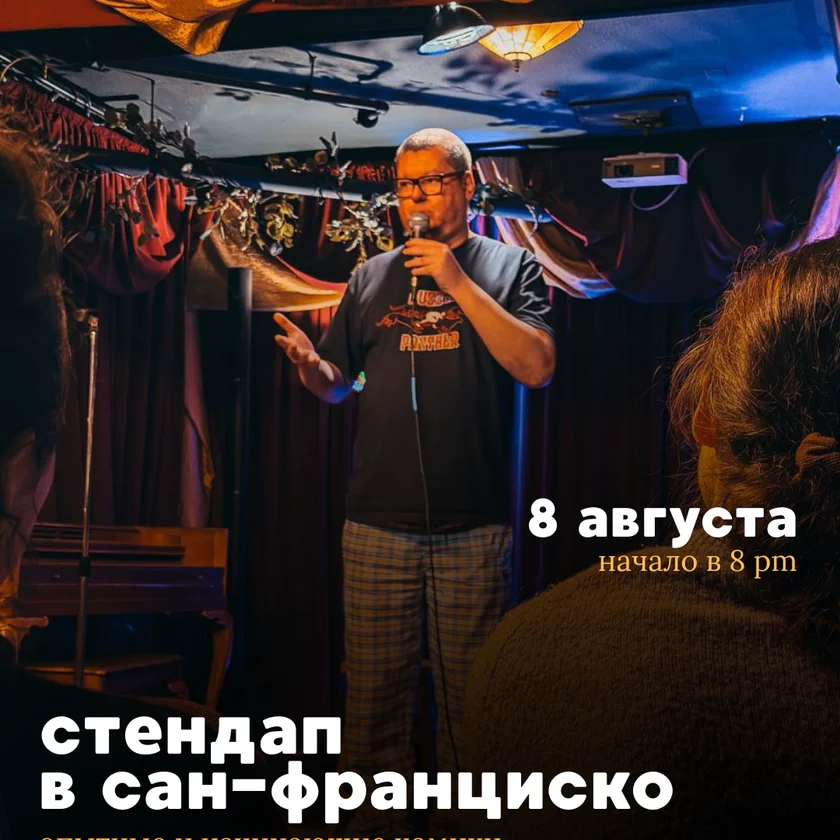 Stand-up in Russian language in San Francisco