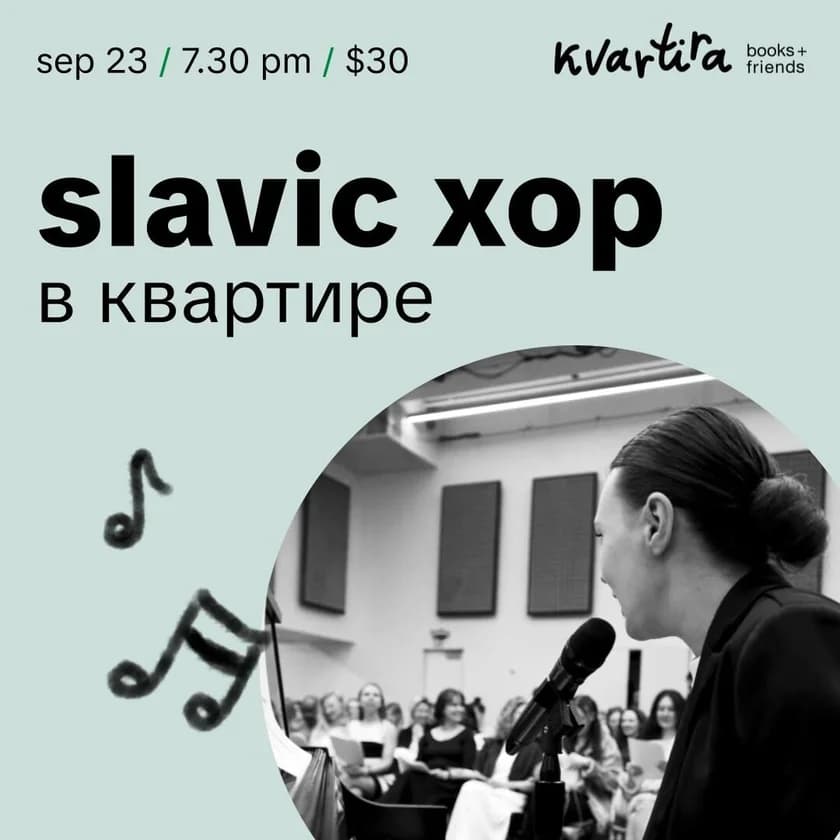 Slavic ХОР × Квартира in New York