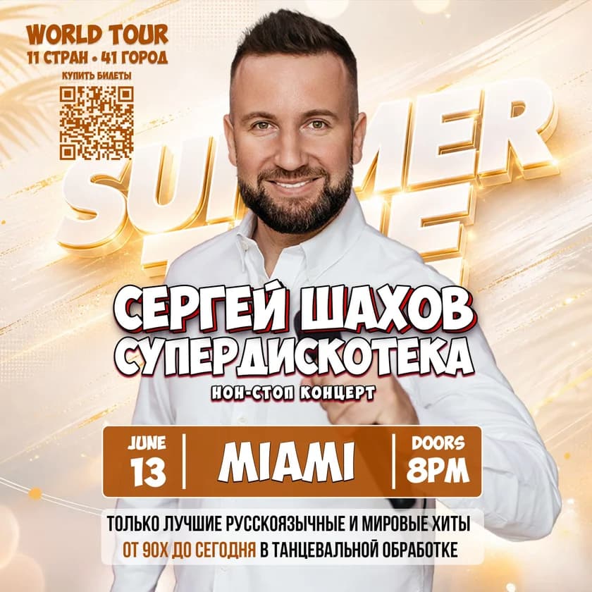 [MIAMI] [SUMMER TIME] SERGEY SHAKHOV SUPERDISCO 90s & 2000s in Miami