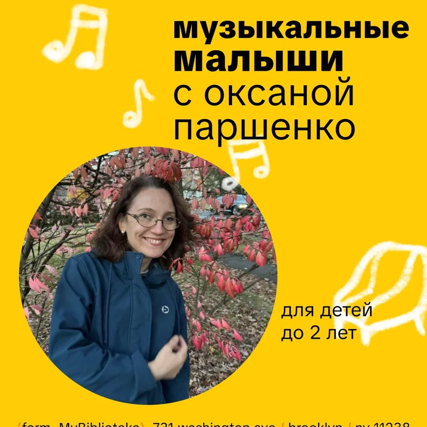 Музыкальные малыши in New York