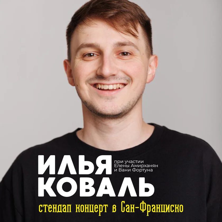 Ilya Koval stand-up  in San Francisco