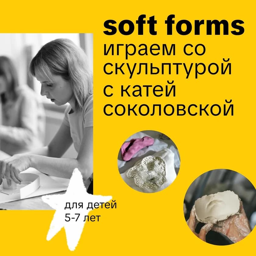 Soft Forms: играем со скульптурой  in New York