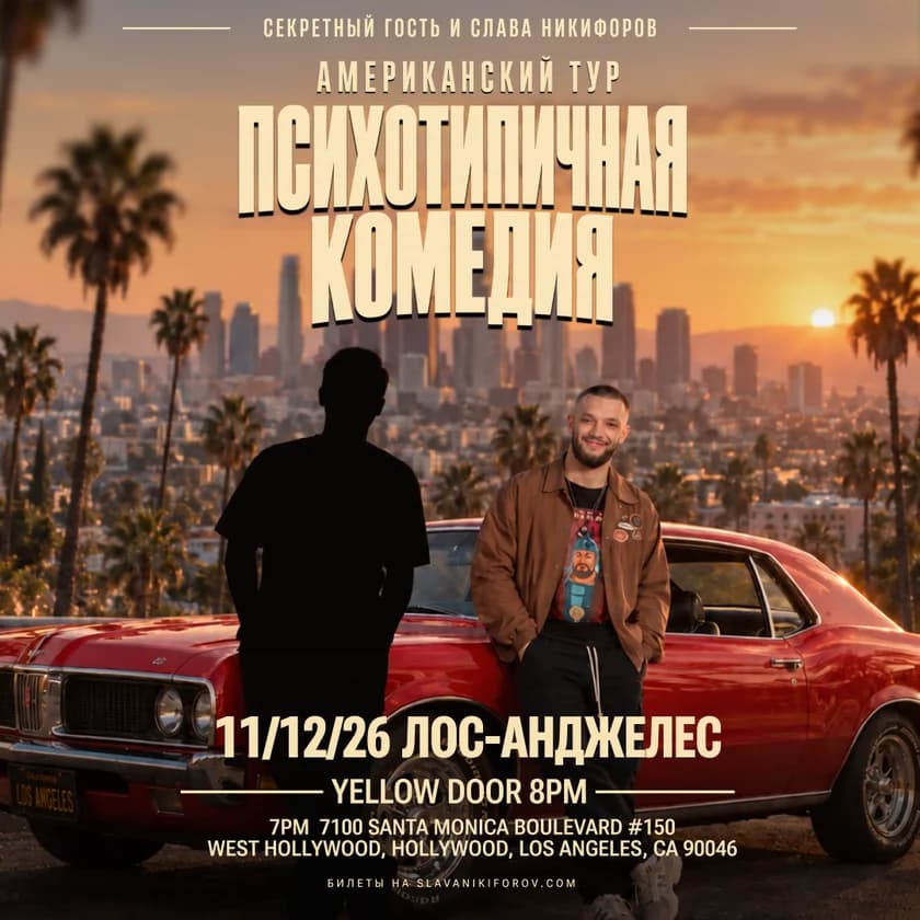 Psychotypical Comedy — U.S. Tour in Los Angeles
