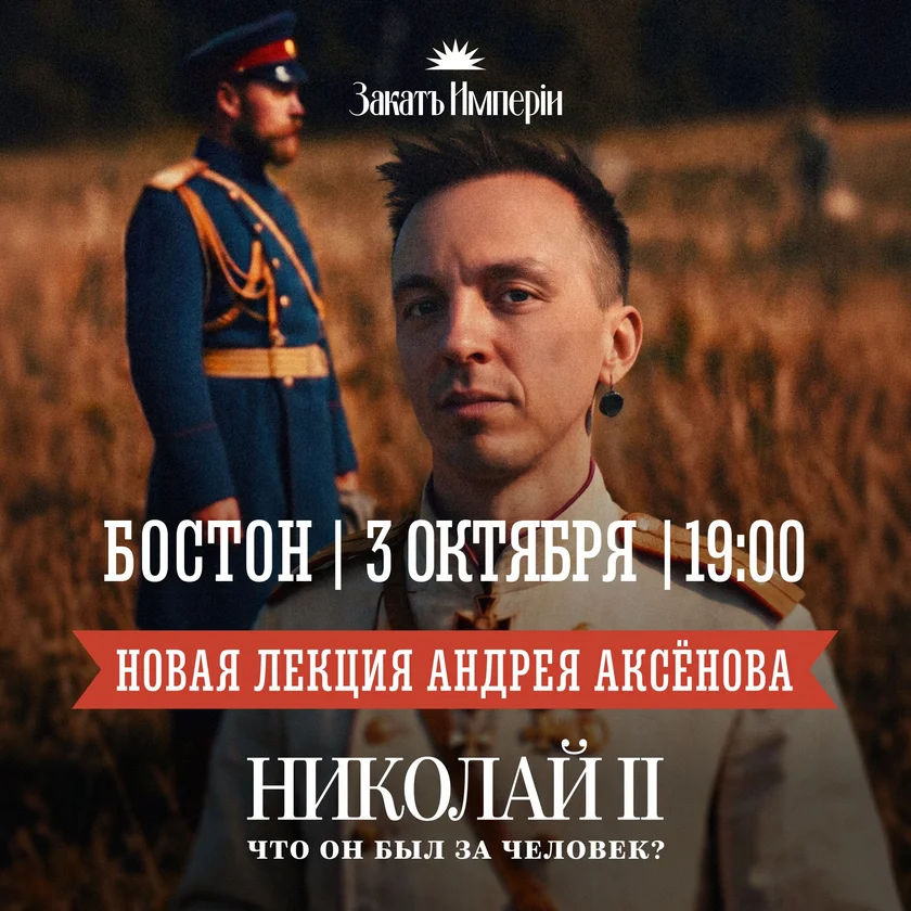 Andrey Aksenov: Nicholas II: What Kind of Person Was He? in Newton