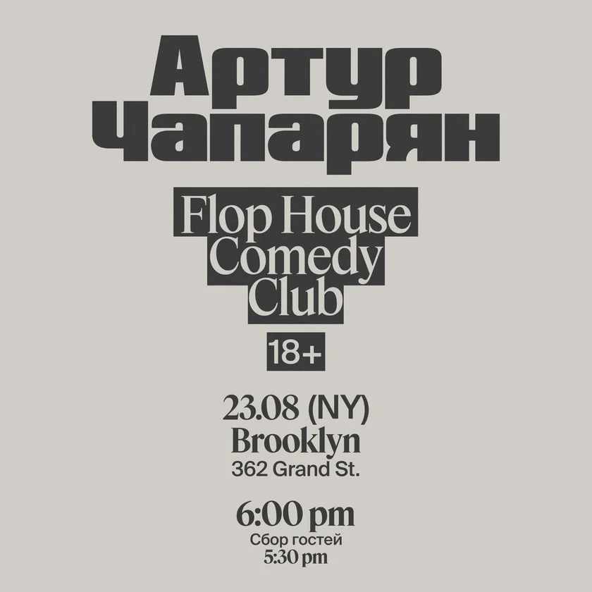 Сольный стендап концерт Артура Чапаряна in New York