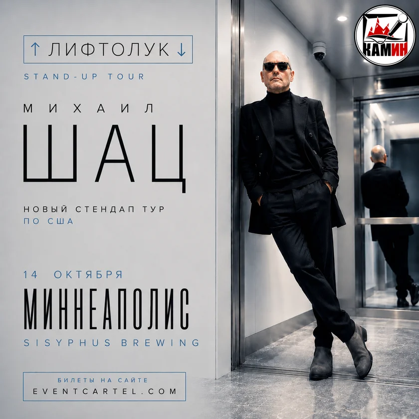 Mikhail Shats. Stand-up concert LIFTLOOK in Minneapolis