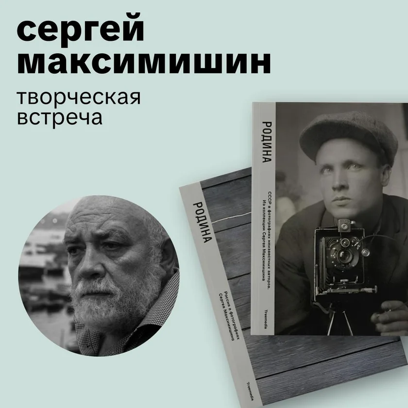 «Родина» Сергей Максимишин in New York