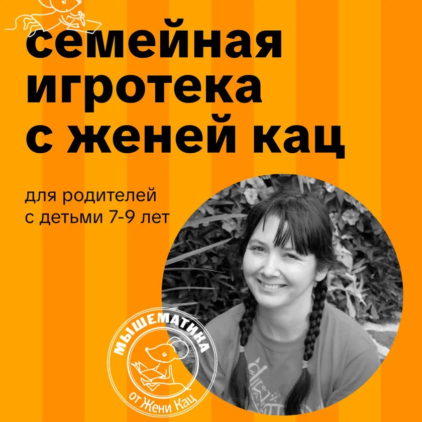 Cемейная игротека с Женей Кац - Для родителей с детьми 7-9 лет in New York