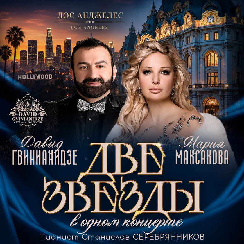 TWO STARS IN ONE CONCERT in Los Angeles