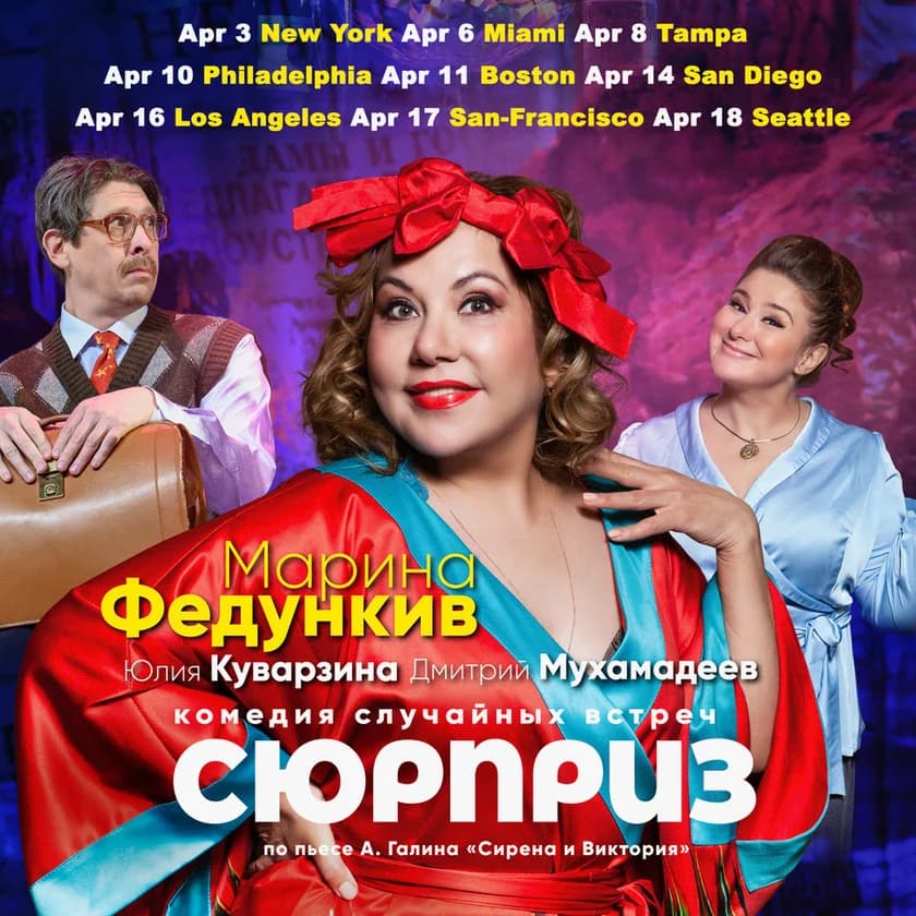 Спектакль "СЮРПРИЗ" in Tampa