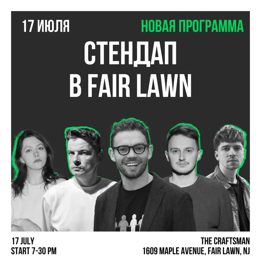 Стендап концерт в Fair Lawn, NJ (Новая программа) in Fair Lawn