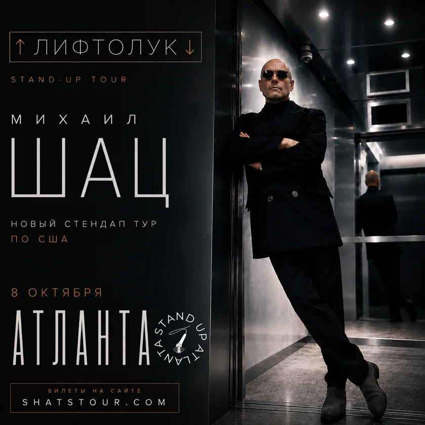 Mikhail Shats in Roswell