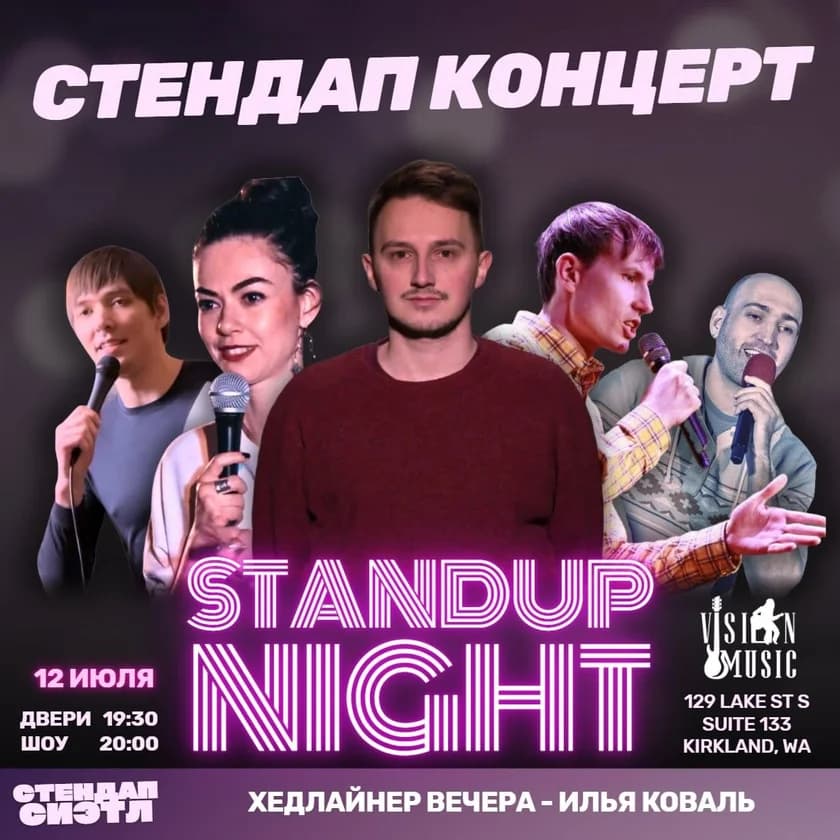 Стендап концерт, хедлайнер Илья Коваль in Kirkland