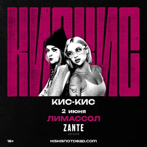 KISS KISS TOUR