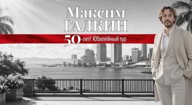 MAXIM GALKIN ANNOUNCES 50TH ANNIVERSARY TOUR Across the United States — January & February 2027