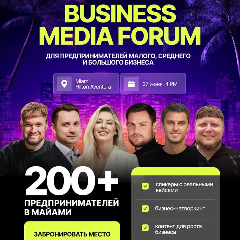 Business Media Forum in Aventura