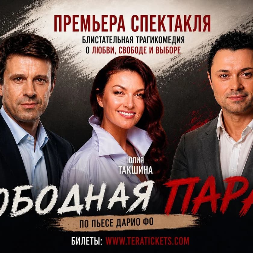 СВОБОДНАЯ ПАРА in Los Angeles