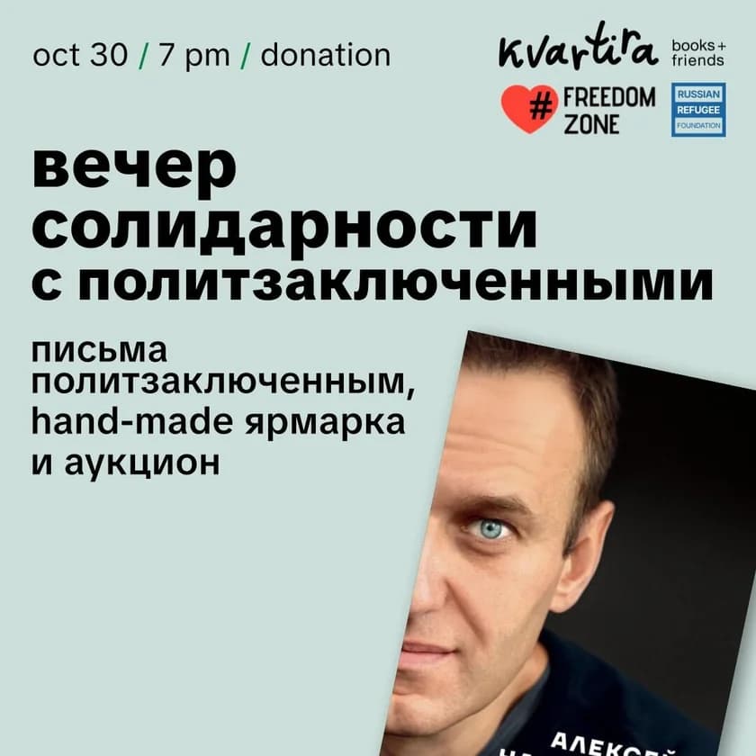 Вечер солидарности с политзаключенными in New York